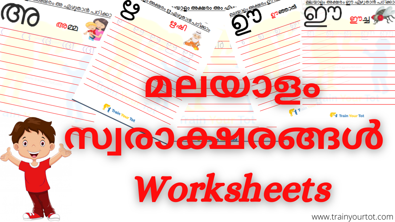 Malayalam swaraksharangal worksheets മലയാളം സ്വരാക്ഷരങ്ങൾ വർക്ഷീറ്റുകൾ